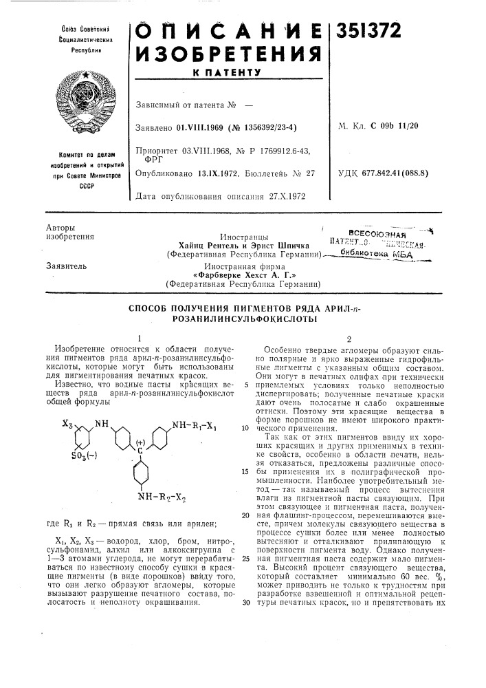 Способ получения пигментов ряда арил-п- розанилинсульфокислоты (патент 351372)