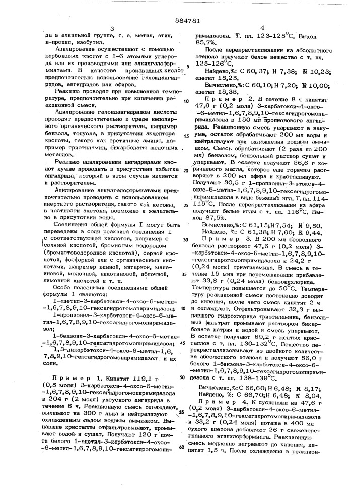 Способ получения производных 1-ацилгомопиримидазола или их солей (патент 584781)