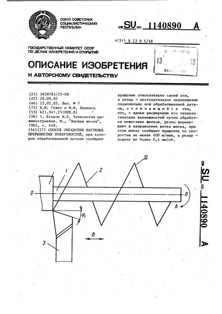 Способ обработки наружных прерывистых поверхностей (патент 1140890)