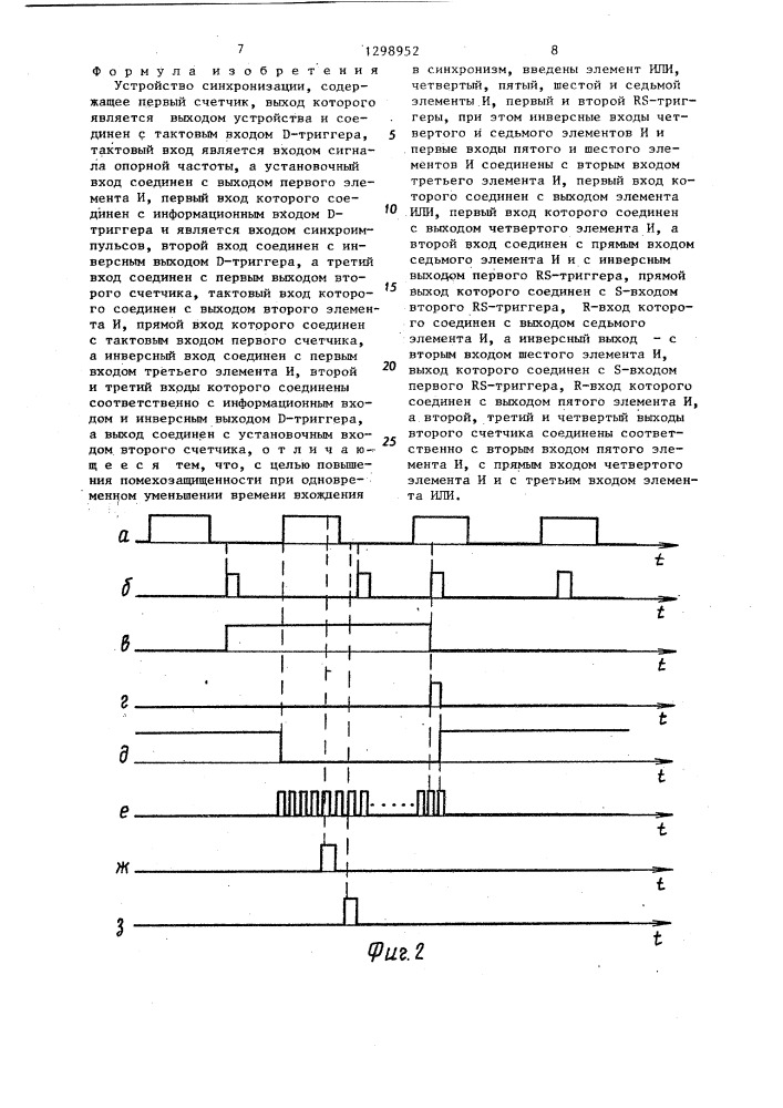 Устройство синхронизации (патент 1298952)