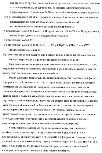 Гетеробициклические карбоксамиды в качестве ингибиторов киназ (патент 2436785)