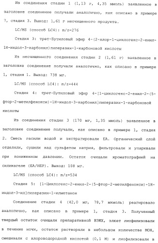 Циклические индол-3-карбоксамиды, их получение и их применение в качестве лекарственных препаратов (патент 2485102)