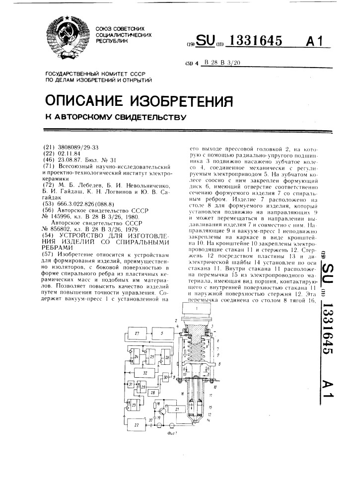 Устройство для изготовления изделий со спиральными ребрами (патент 1331645)