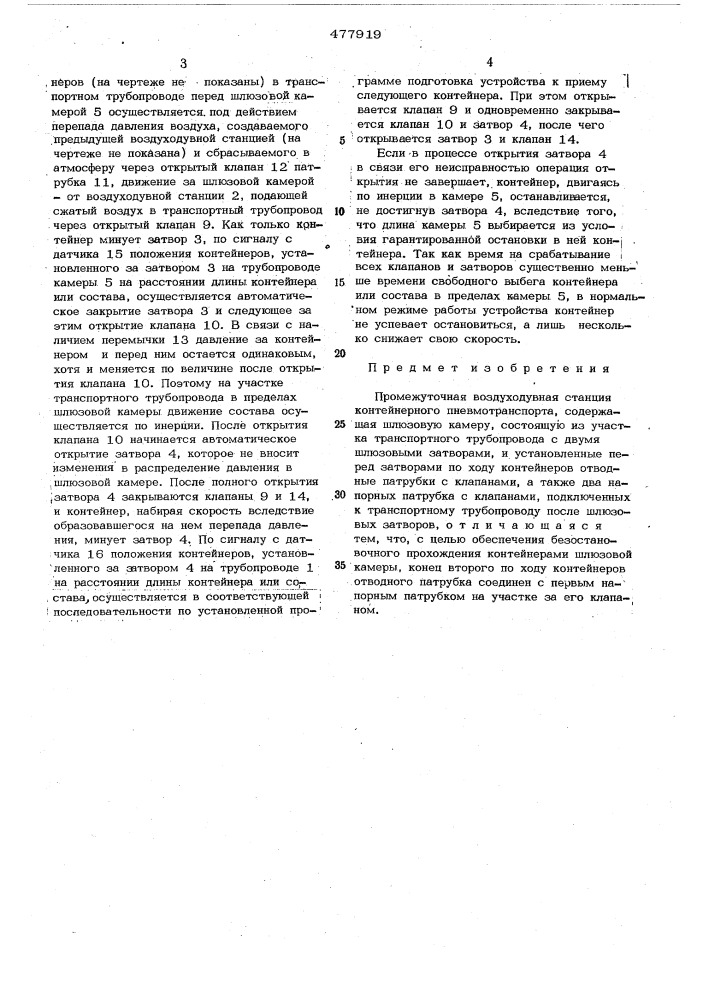 Промежуточная воздухонадувная станция контейнерного пневмотранспорта (патент 477919)