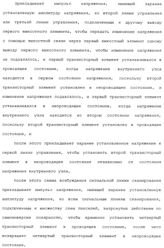 Схема пикселя и устройство отображения (патент 2487422)