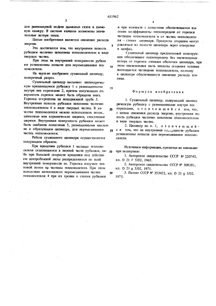 Сушильный цилиндр (патент 611962)