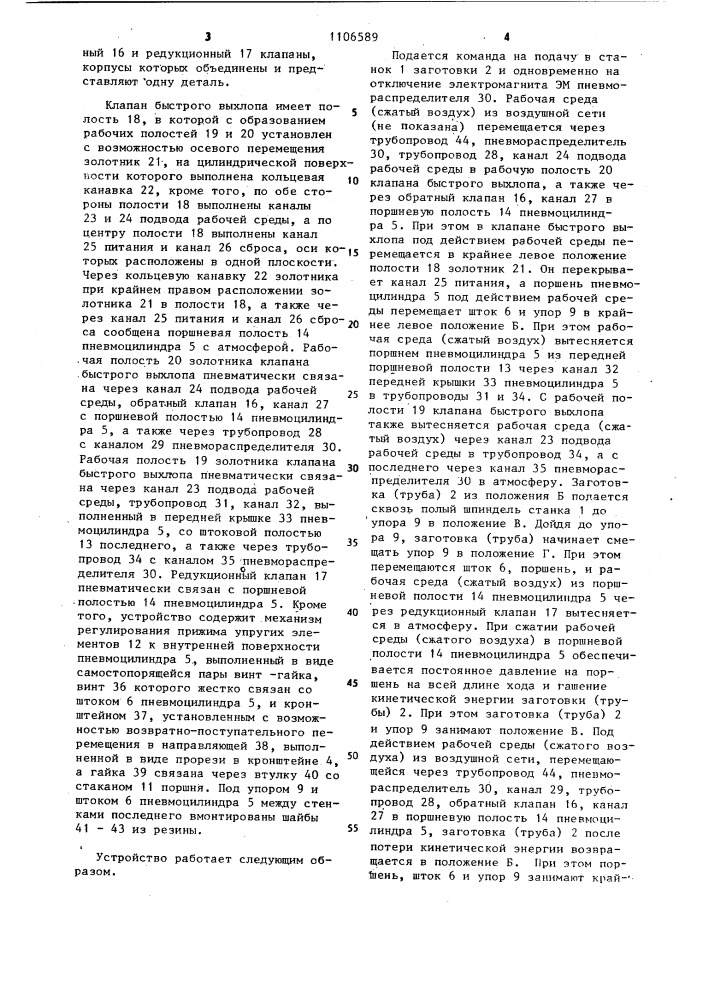 Амортизирующее устройство (патент 1106589)