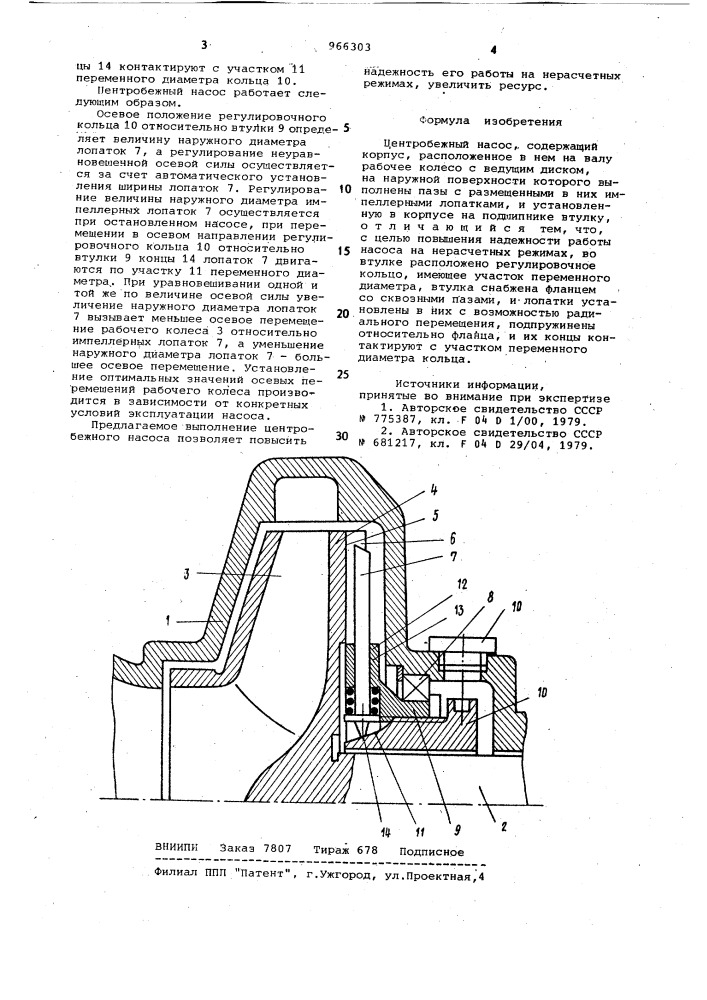 Центробежный насос (патент 966303)