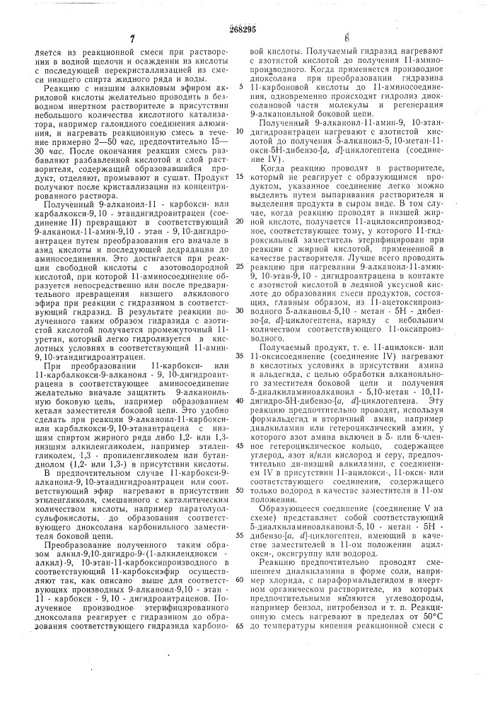 Патент ссср  268295 (патент 268295)