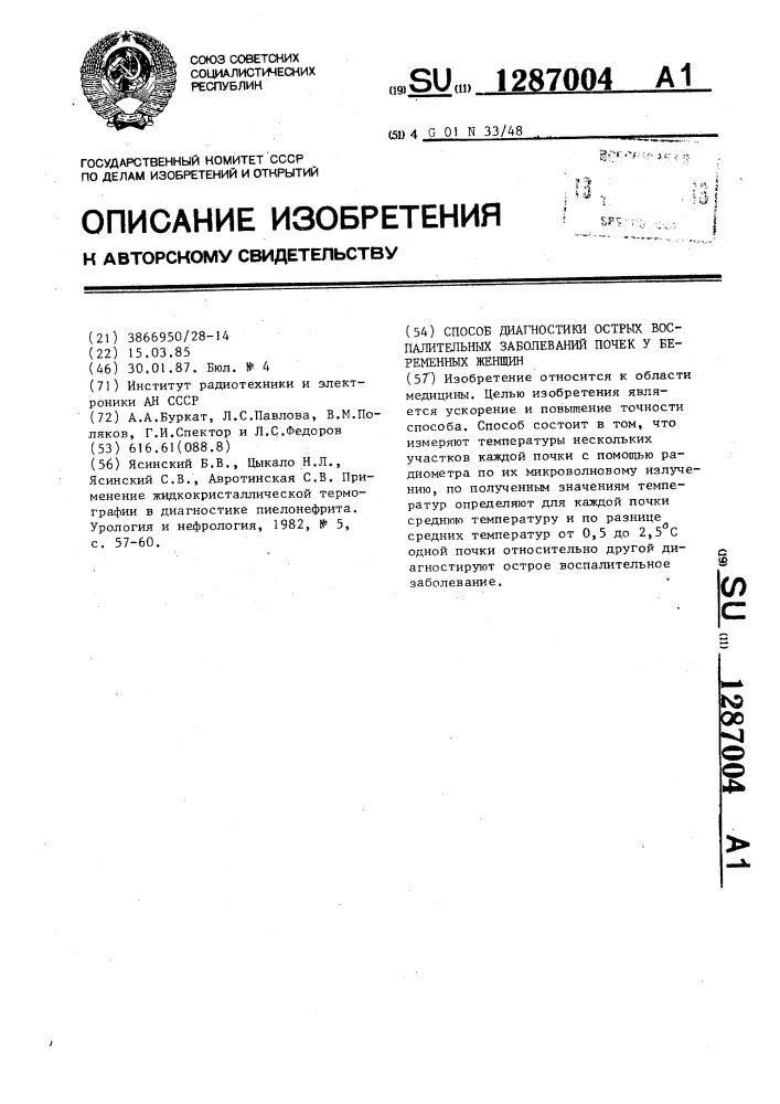 Способ диагностики острых воспалительных заболеваний почек у беременных женщин (патент 1287004)