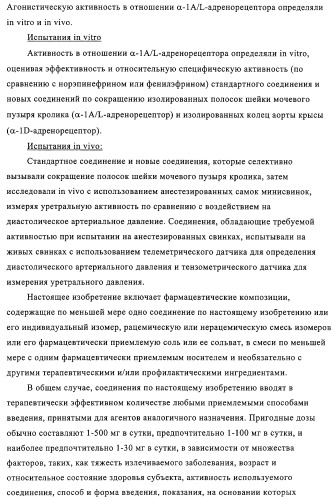 Митилиндолы и метилпирролопиридины, фармацевтическая композиция, обладающая активностью  -1-адренергических агонистов (патент 2313524)