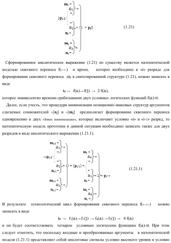 Способ активизации аргумента (0j+1 )i аналогового сигнала условно &#171;j+1&#187; разряда и аргумента (0j )i аналогового сигнала условно &#171;j&#187; разряда сквозного последовательного переноса f1,2(  )&#177;0 для преобразования структуры позиционно-знаковых аргументов &#177;[nj]f(+/-) аналоговых сигналов в условной &#171;i&#187; &#171;зоне минимизации&#187; в минимизированную позиционно-знаковую структуру &#177;[nj]f(+/-)min аналоговых сигналов и функциональная структура для его реализации (варианты русской логики) (патент 2425441)