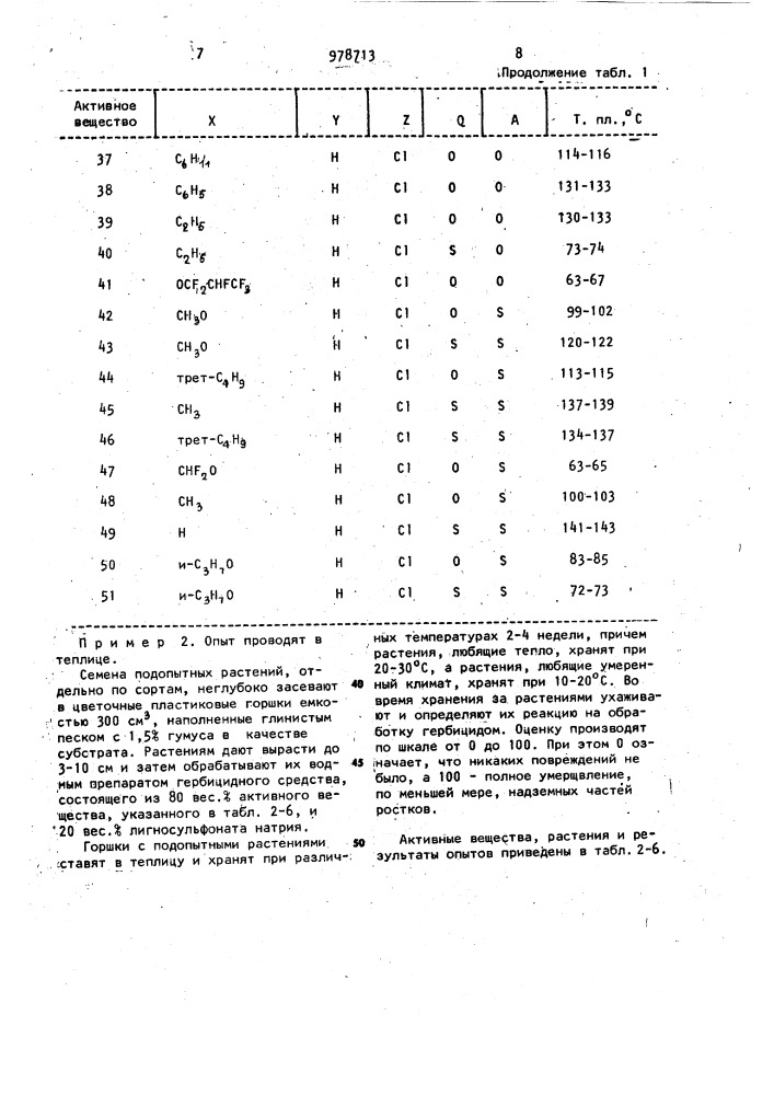 Гербицидное средство (патент 978713)