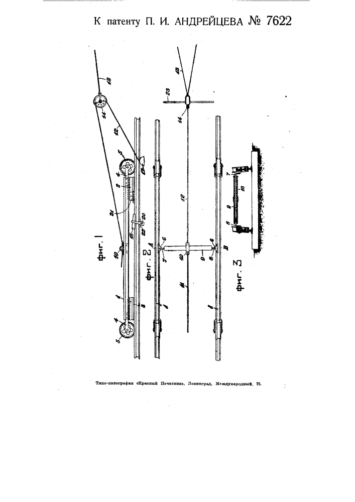 Ударное приспособление для разгонки рельсовых стыковых зазоров (патент 7622)
