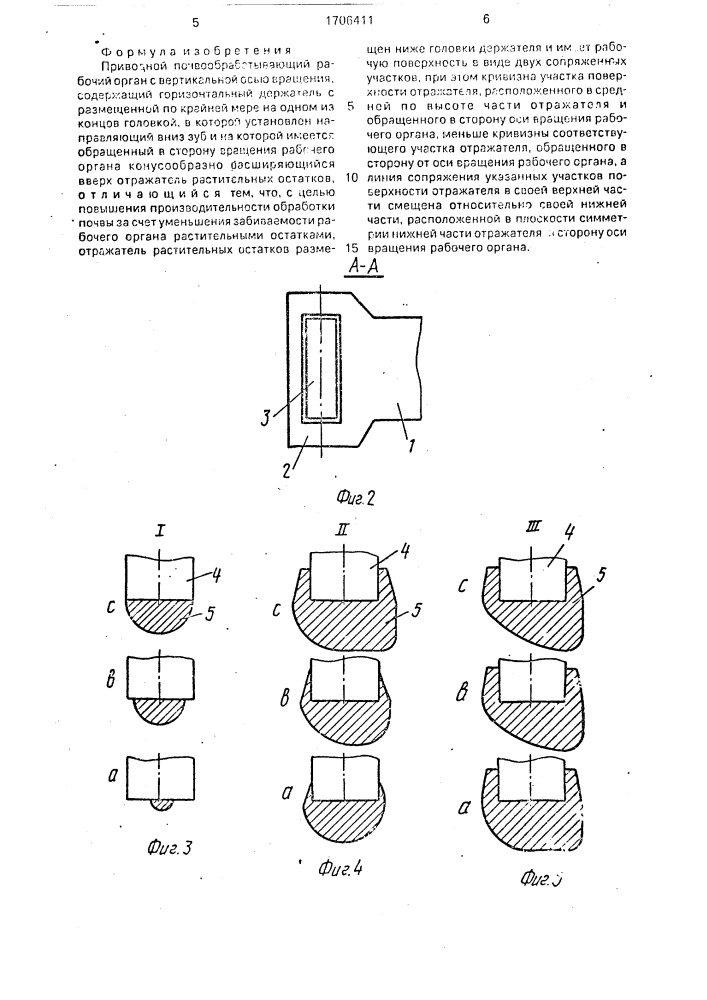 Приводной почвообрабатывающий рабочий орган (патент 1706411)