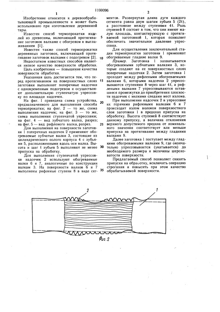 Способ термопрокатки деревянных заготовок (патент 1100096)