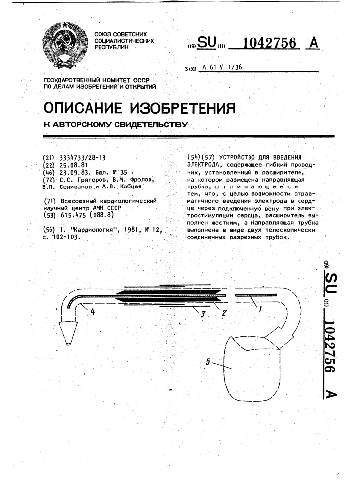 Устройство для введения электрода (патент 1042756)