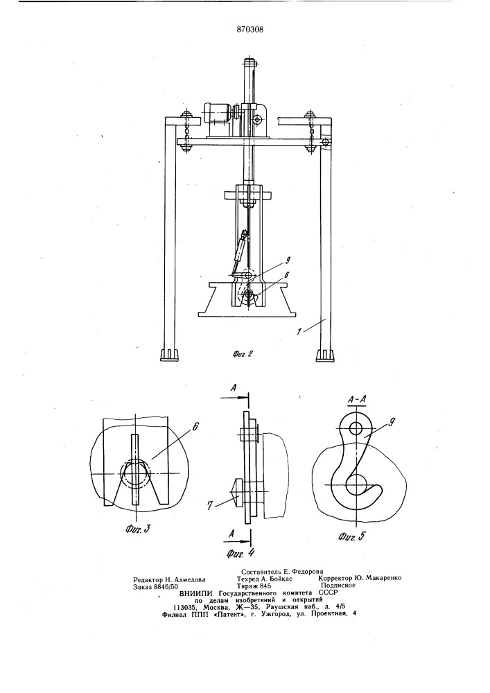 Кантователь (патент 870308)