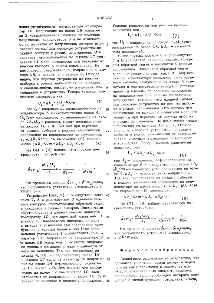 Аналоговое запоминающее устройство (патент 568083)