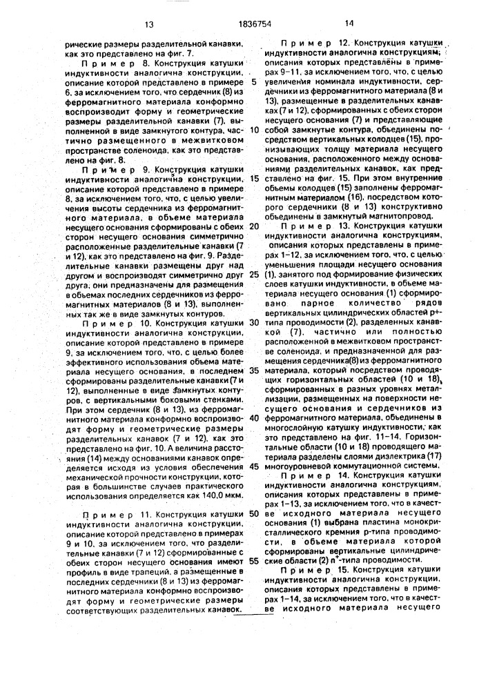 Катушка индуктивности (патент 1836754)