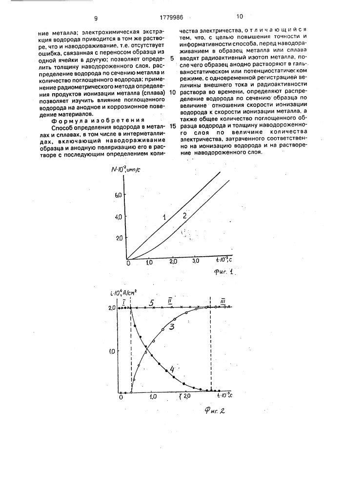 Способ определения водорода в металлах и сплавах, в том числе в интерметаллидах (патент 1779986)