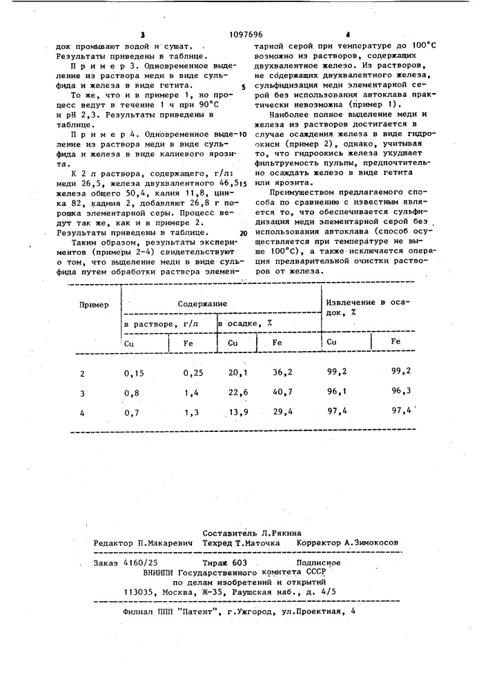 Способ выделения примесей меди и железа из сульфатных цинковых растворов (патент 1097696)