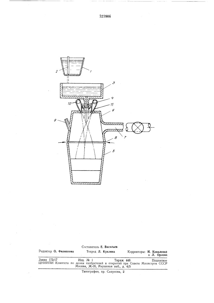 Устройство для обработки струи металла (патент 323906)
