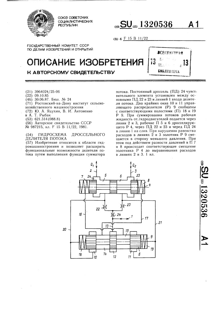 Гидросхема дроссельского делителя потока (патент 1320536)