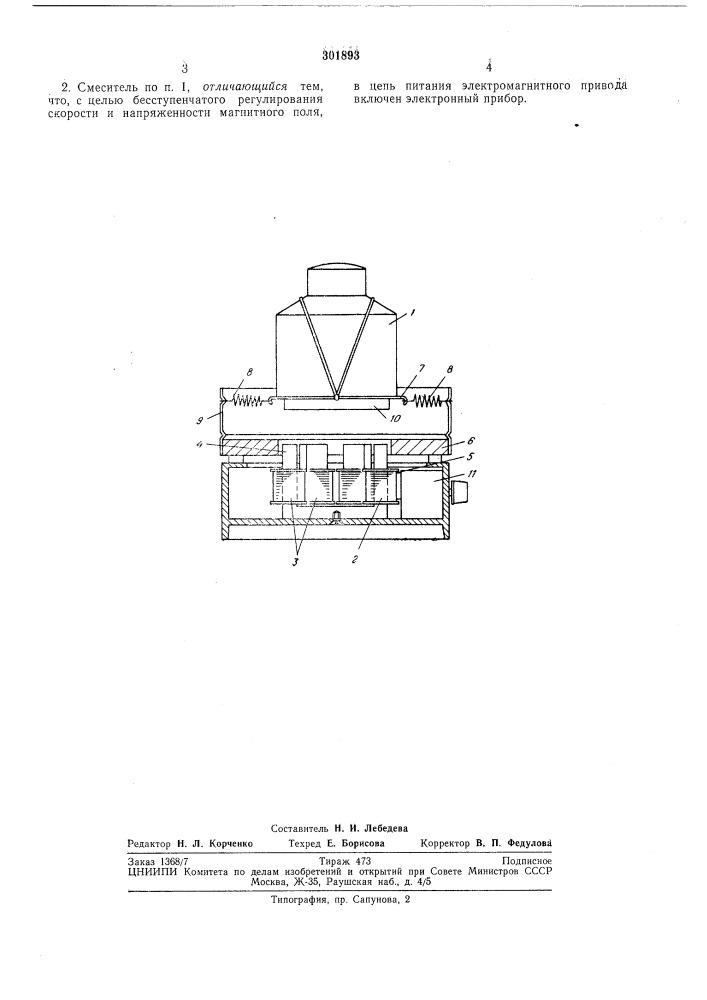 Магнитный смеситель (патент 301893)