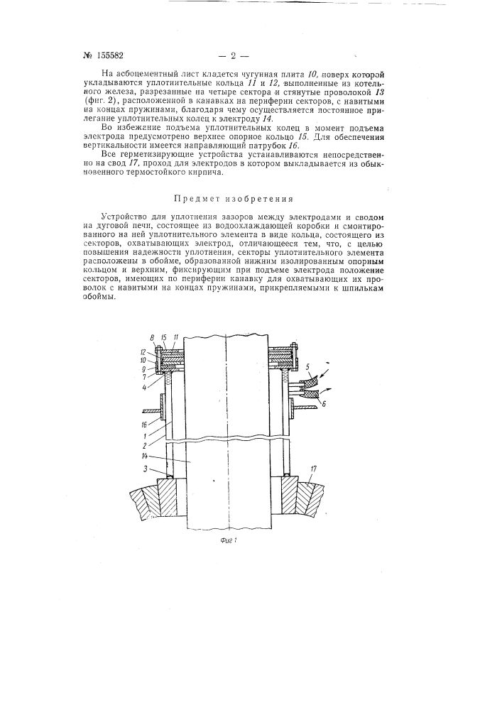 Патент ссср  155582 (патент 155582)