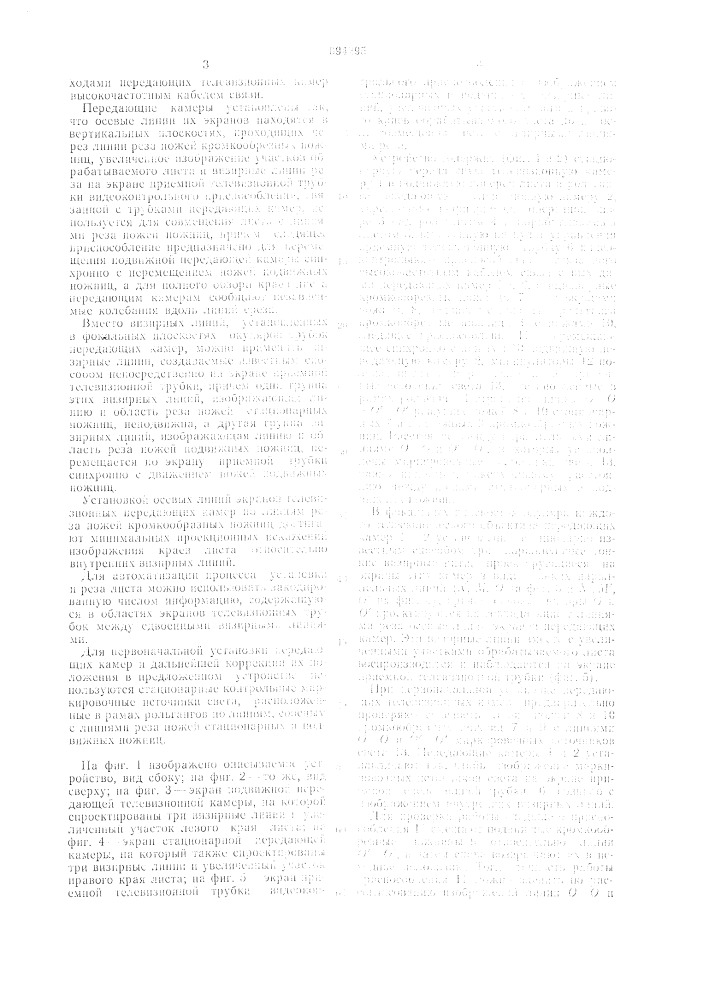 Устройство для обрезки кромок листов (патент 694295)