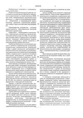 Осветительное устройство (патент 2004079)
