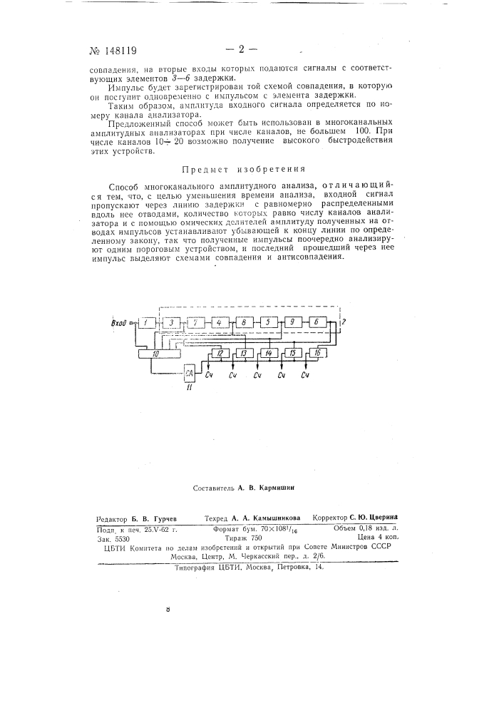 Способ многоканального амплитудного анализа (патент 148119)