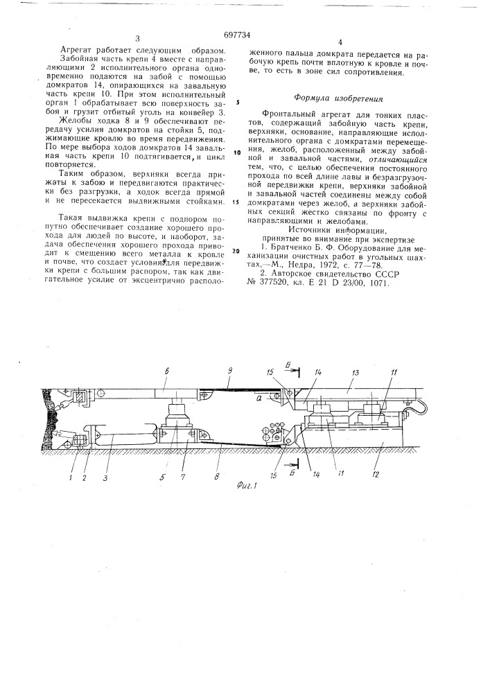 Фронтальный агрегат для тонких пластов (патент 697734)