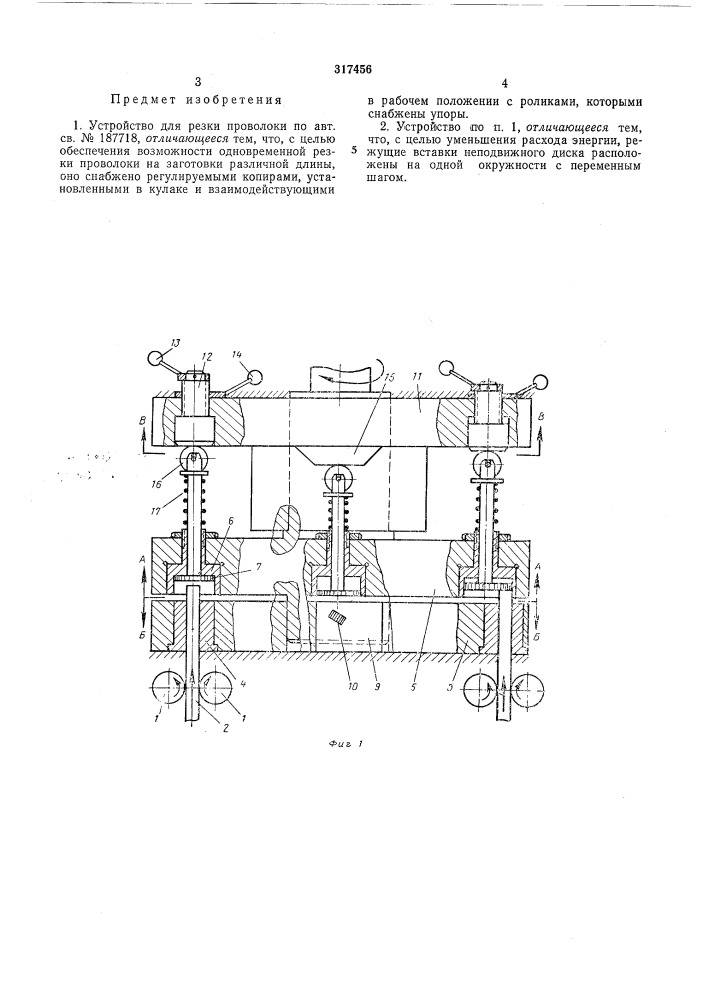 Патент ссср  317456 (патент 317456)