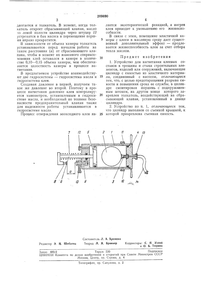 Устройство для нагнетания клеевых составов (патент 209690)