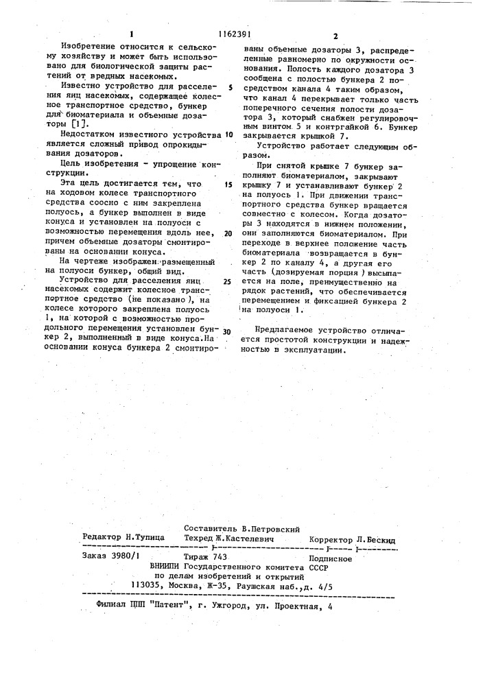 Устройство для расселения яиц насекомых (патент 1162391)