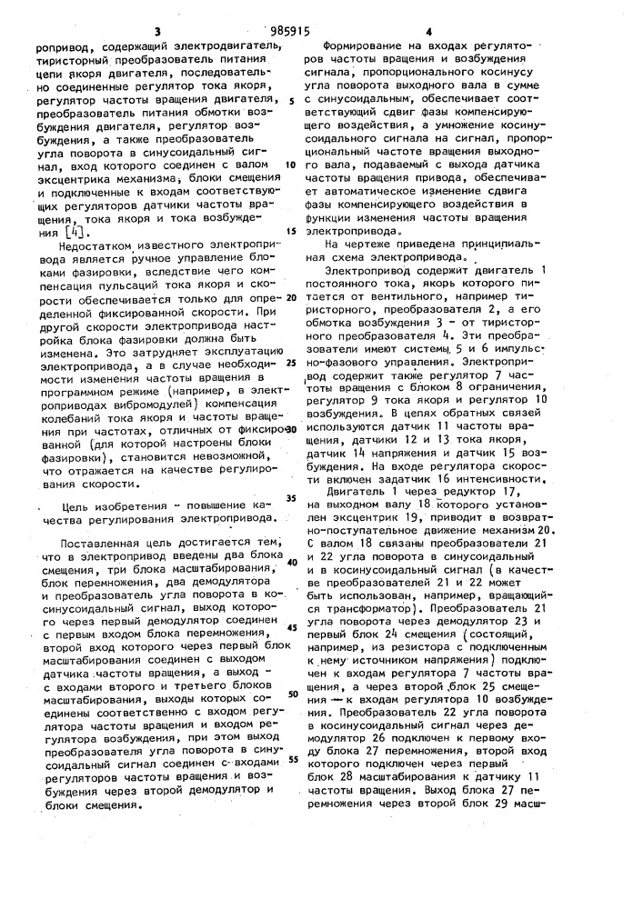 Регулируемый электропривод постоянного тока с периодической нагрузкой (патент 985915)