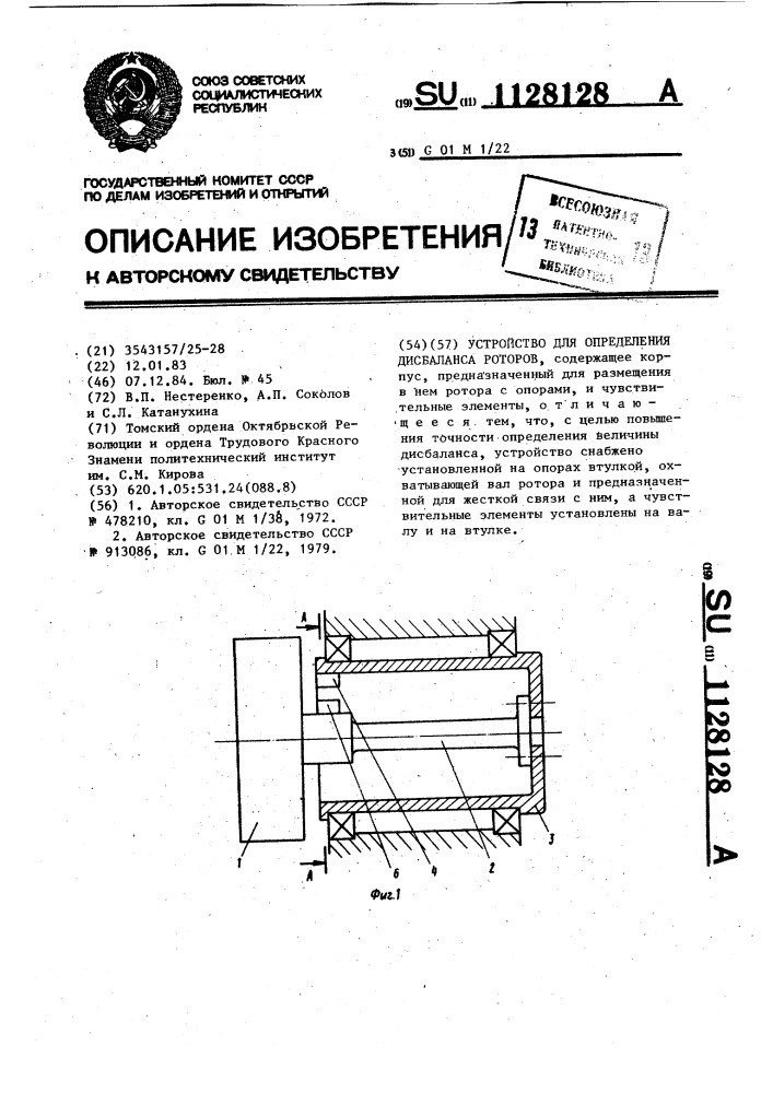 Устройство для определения дисбаланса роторов (патент 1128128)