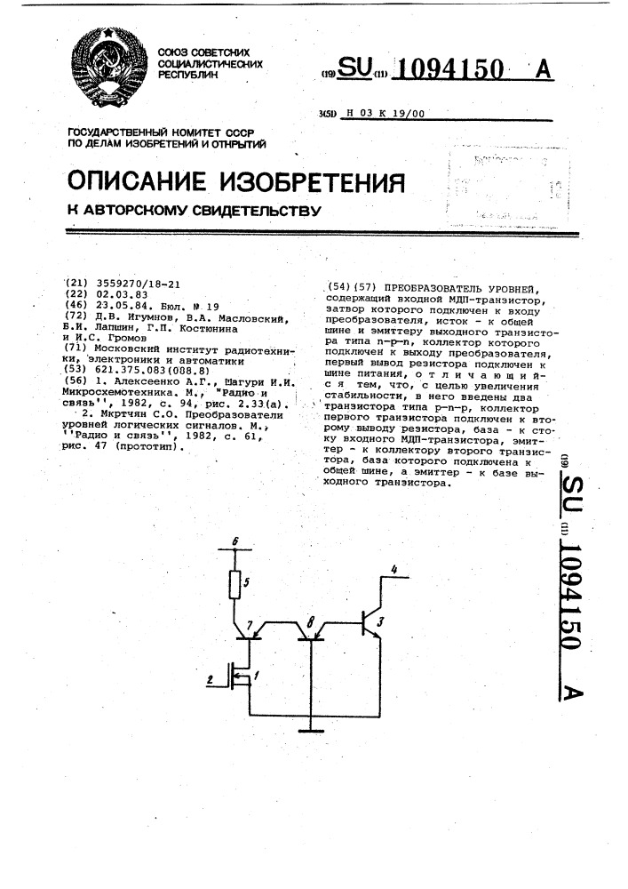 Преобразователь уровней (патент 1094150)