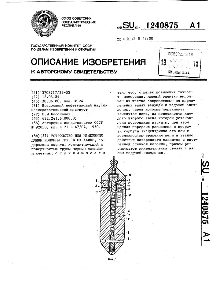 Устройство для измерения длины колонны труб в скважине (патент 1240875)