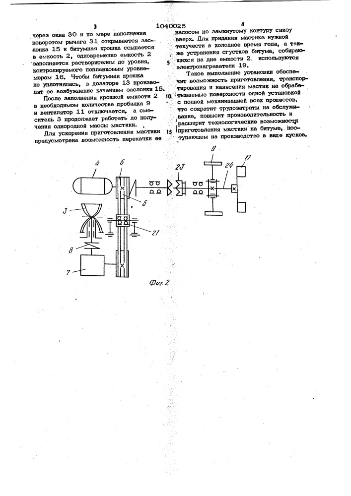 Установка для приготовления гидроизоляционных мастик (патент 1040025)