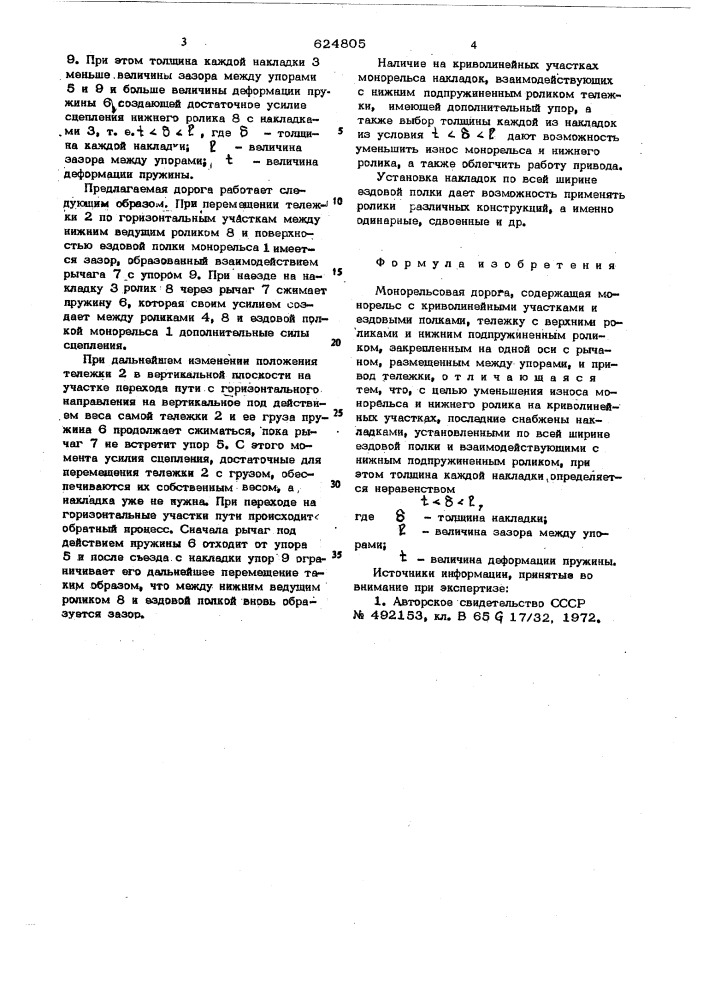 Монорельсовая дорога (патент 624805)