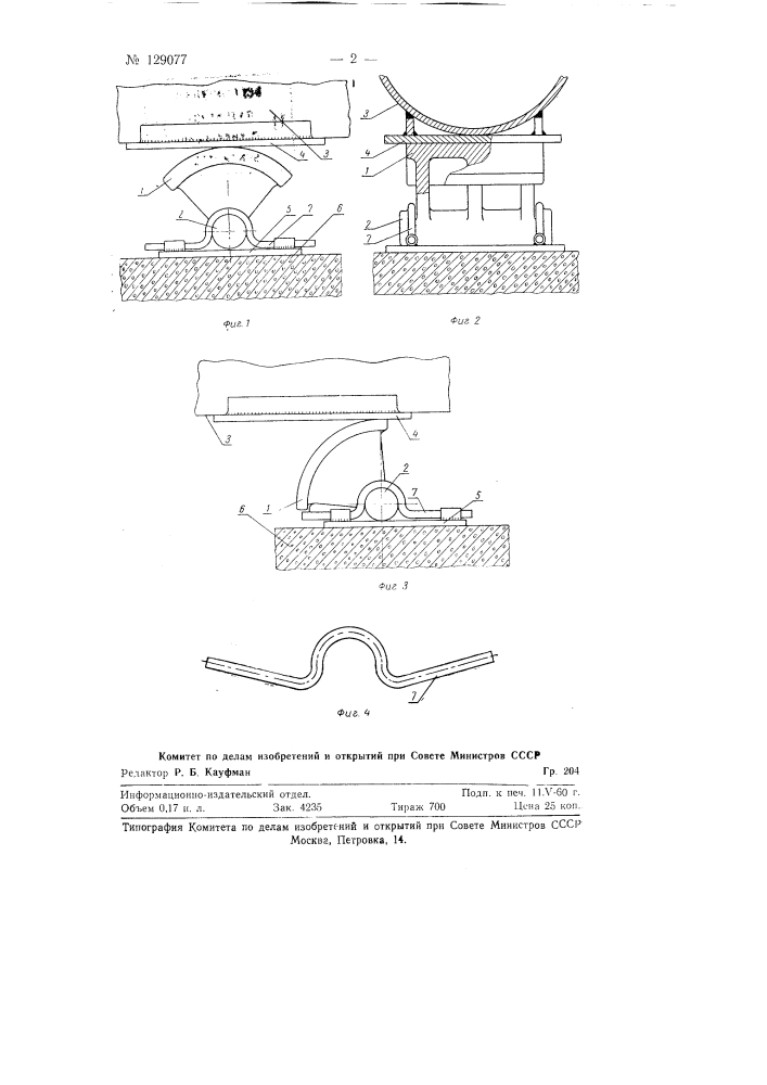 Секторная опора наземного трубопровода (патент 129077)