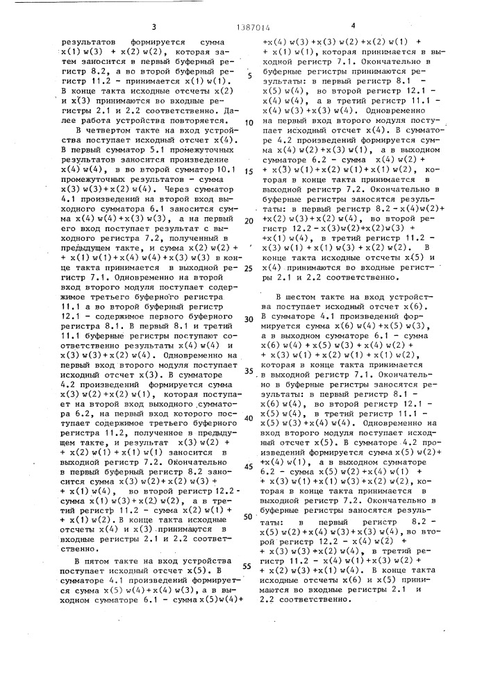 Цифровой фильтр (патент 1387014)