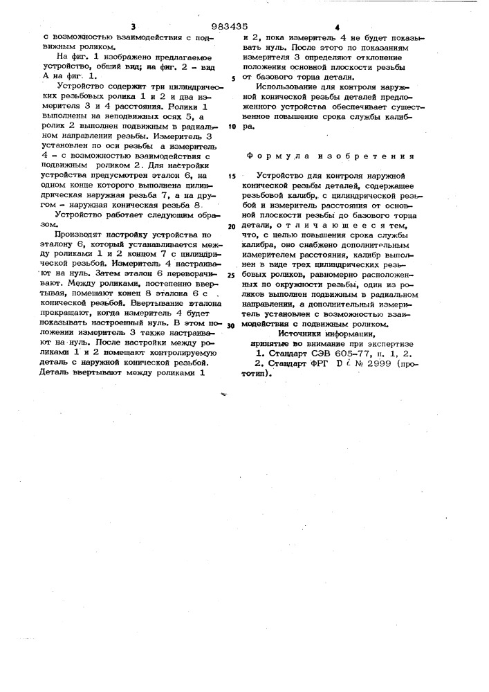 Устройство для контроля наружной конической резьбы деталей (патент 983435)