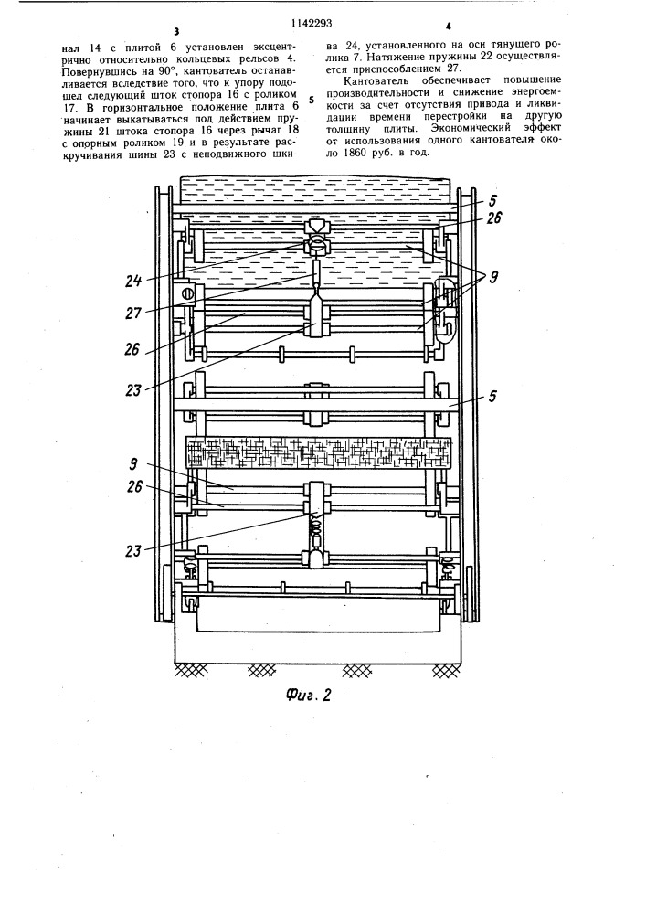 Кантователь экструзионных древесностружечных плит (патент 1142293)