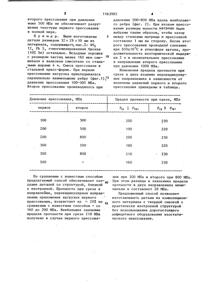 Способ изготовления спеченных деталей из композиционных материалов на основе бронзы,содержащих твердую смазку (патент 1163985)