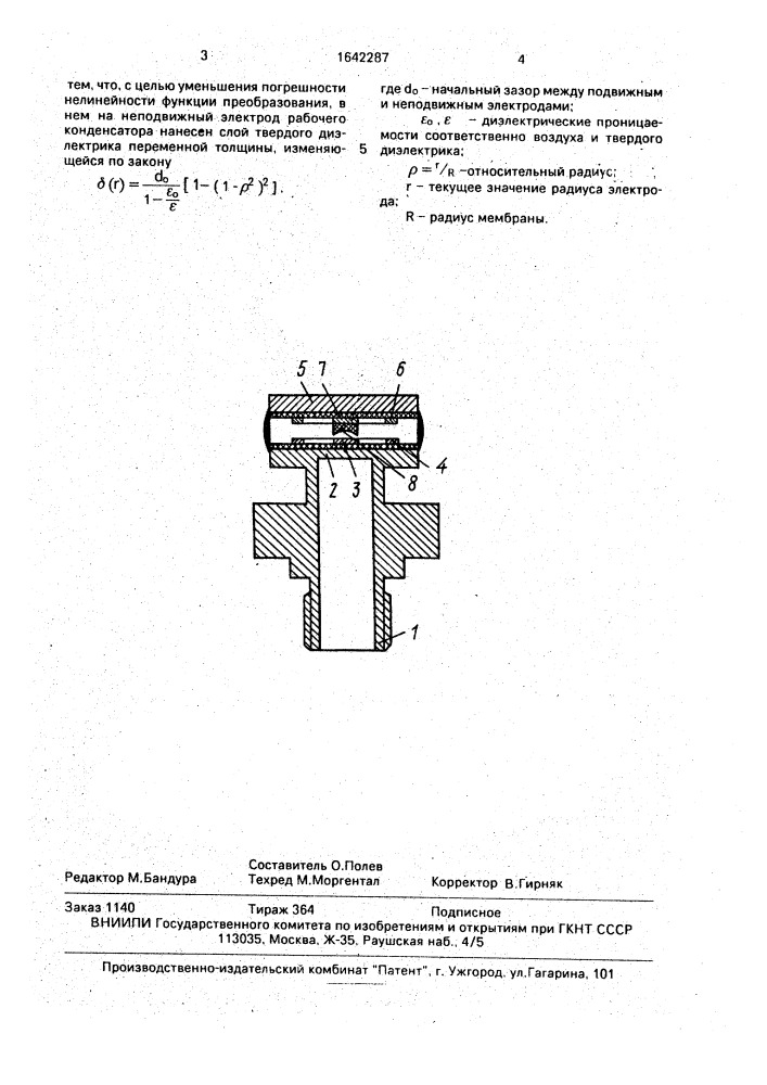 Датчик давления (патент 1642287)