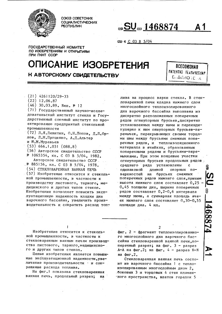 Стекловаренная ванная печь (патент 1468874)